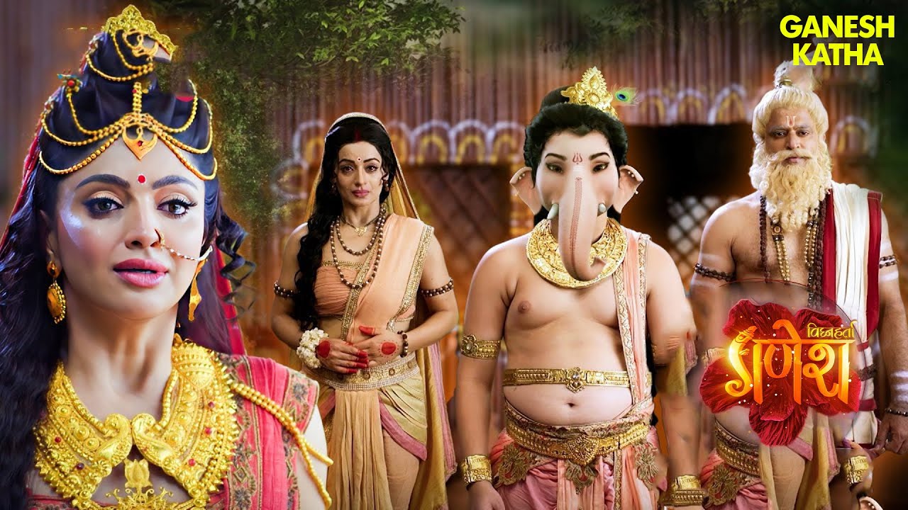 पुत्र गणेश ने कैसे रखा माता के ममता का मान? | Vighnaharta Ganesh | Mythological & Devotional TV