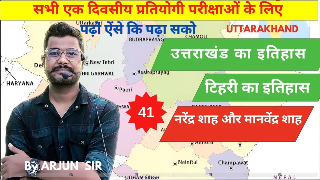 टिहरी का इतिहास अंतिम कक्षा। #ukpsc #uksssc #history #uttrakhandgk