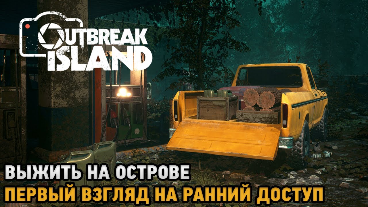 Outbreak Island # Выжить на острове ( первый взгляд )