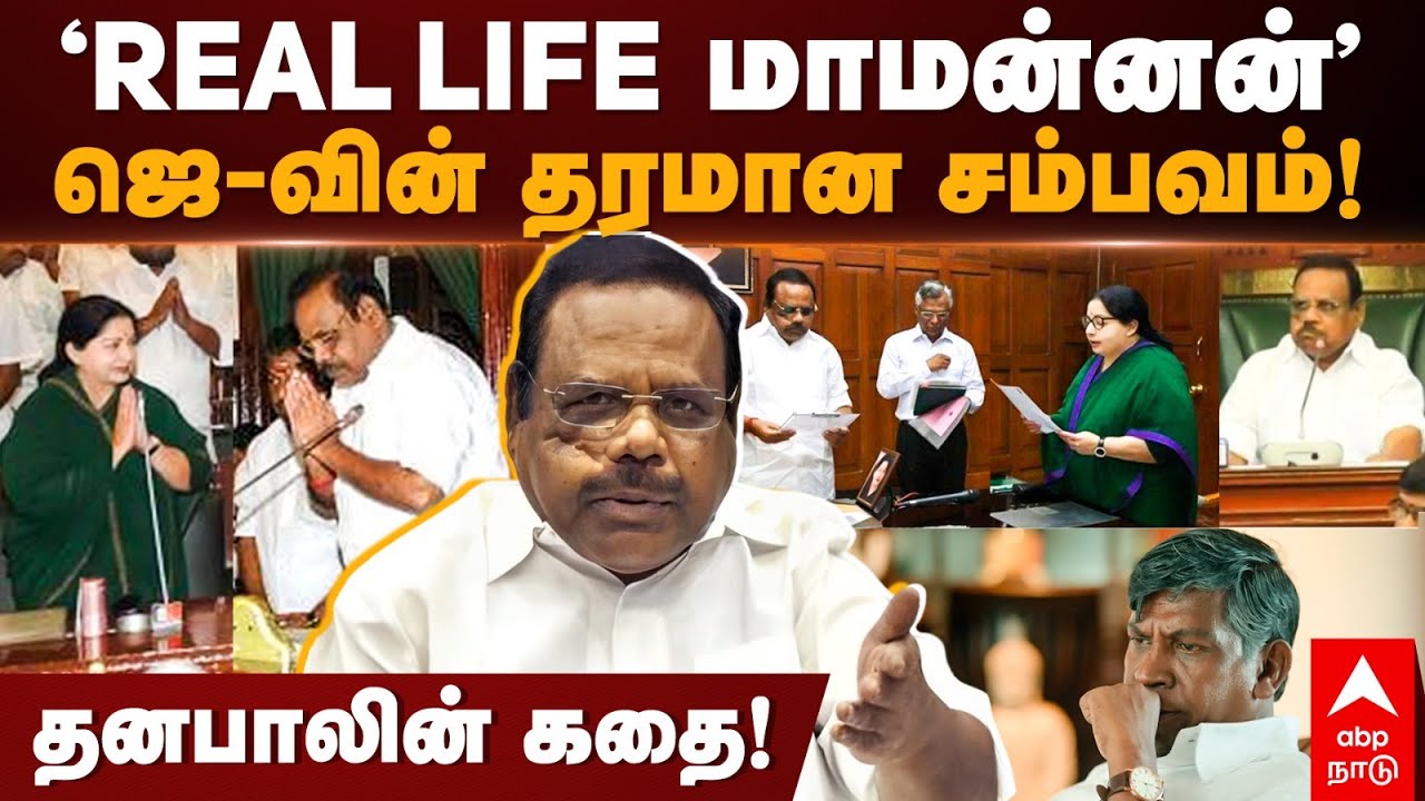 Story of Dhanapal Speaker | 