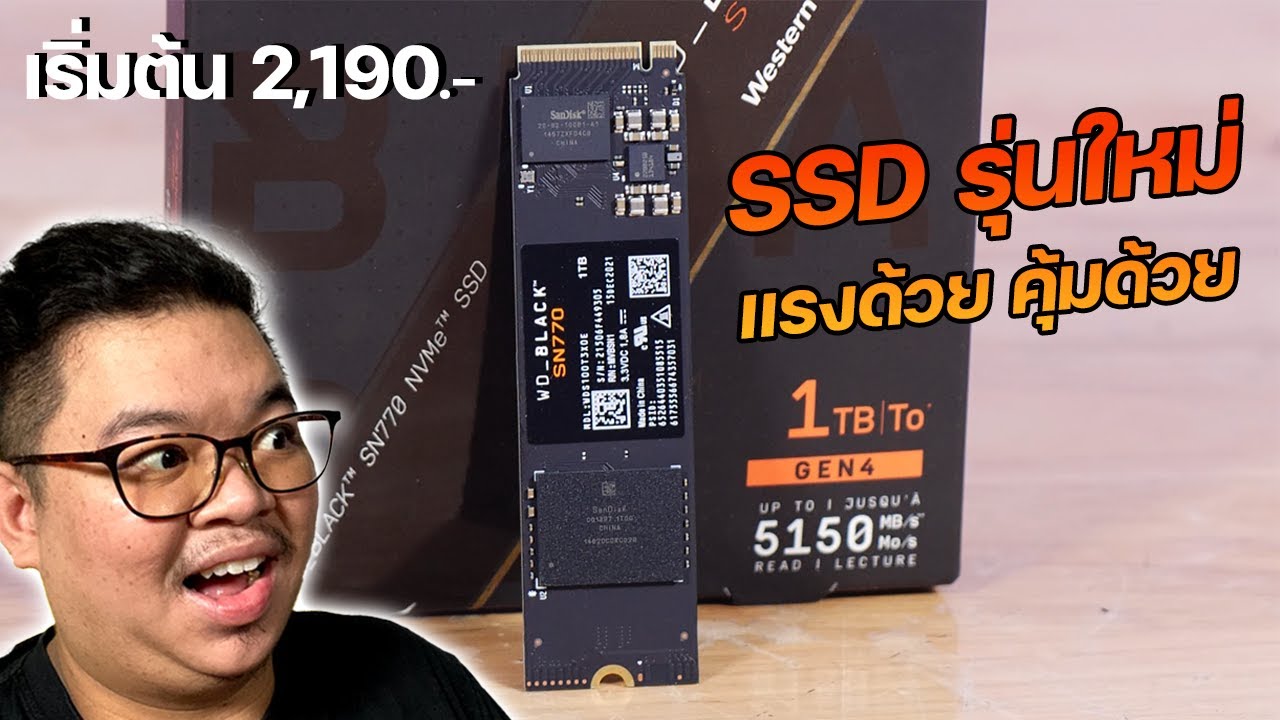 WD_BLACK SN770 SSD ใหม่ PCIE 4.0 แรงจัดจ้าน 5,150MB/s ราคาเป็นมิตรกับเกมเมอร์ เริ่มต้น 2,190 บาท