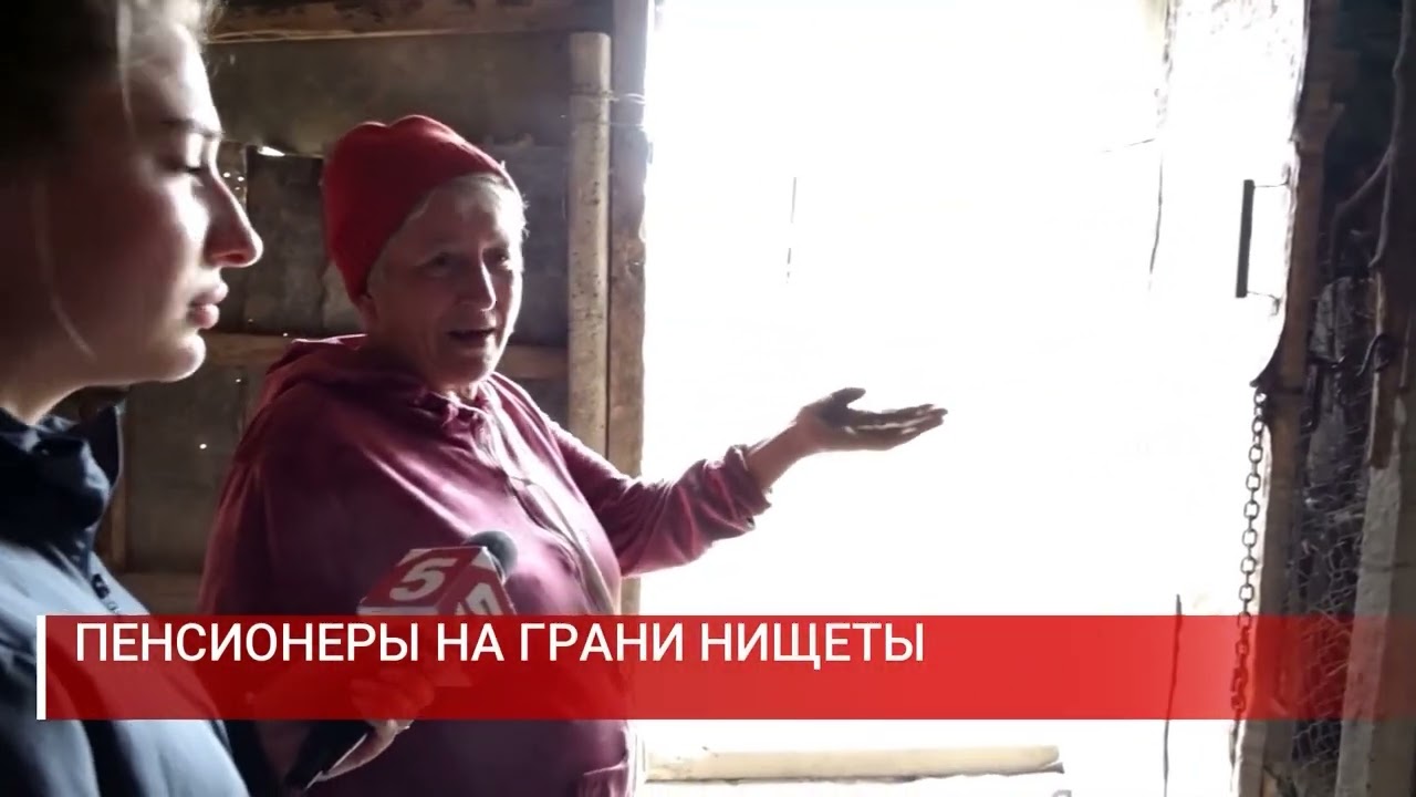 ПЕНСИОНЕРЫ НА ГРАНИ НИЩЕТЫ