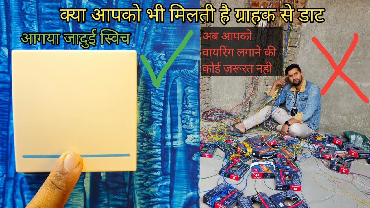 ▶️ इलेक्ट्रीशियन की सारी टेंशन ख़त्म हो गई electric house wiring  switch board fitting