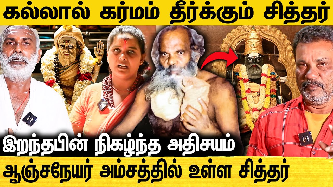 மக்களோடு மக்களாக வாழ்ந்து மறைந்த Kallukatti Siddhar | Jeevasamathi Live Visit