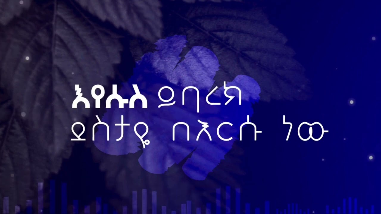 Henock Akelil (( New Ethiopian Protestant Amharic Song ))