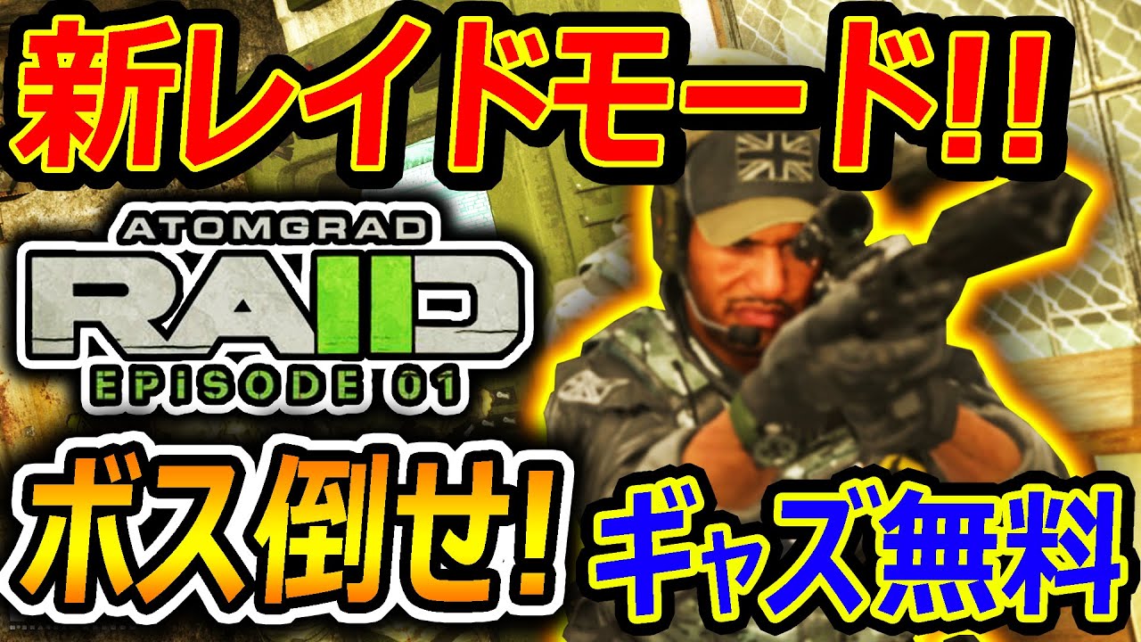 【CoD:MW2】PT必須の新レイドモードでギャズが無料で貰える!『潜入してジャガノ兵を倒しアレックスを救え!!』【Raid : 実況者ジャンヌ】