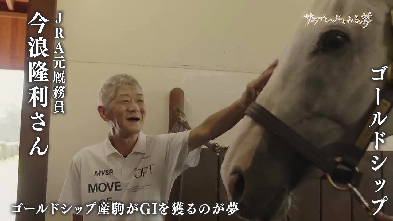 ゴールドシップの仔・メイショウタバルが宝塚記念優勝！史上3組目の父子制覇達成｜サラブレッドとみる夢