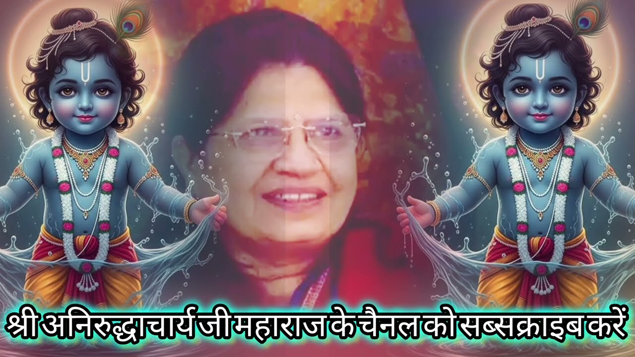 LIVE 🔴5 मार्च 2026 💥श्रीमद् भागवत कथा 🚩आज की कथा 💥 गुरुवार स्पेशल 🙏आज जरूर सुने 🚩aniruddhacharya 