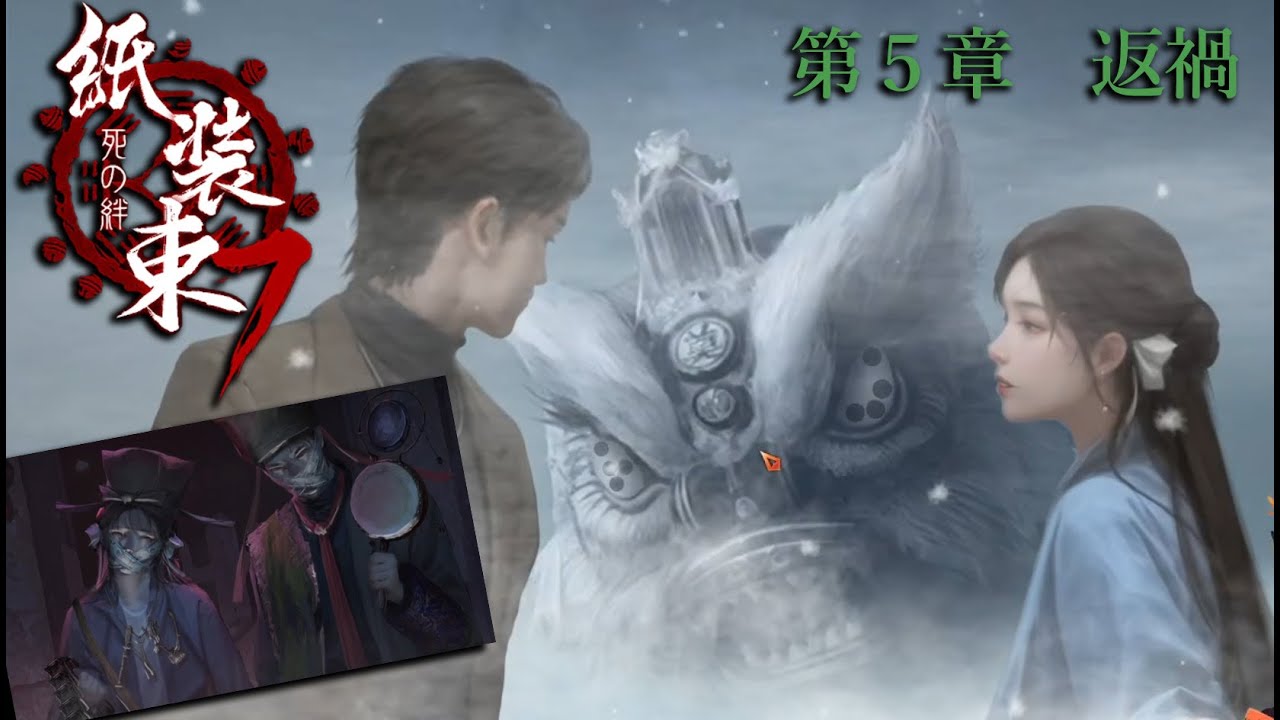 【紙装束７ 死の絆】#5 返禍  謎解きホラー最新作！#ネタバレ注意
