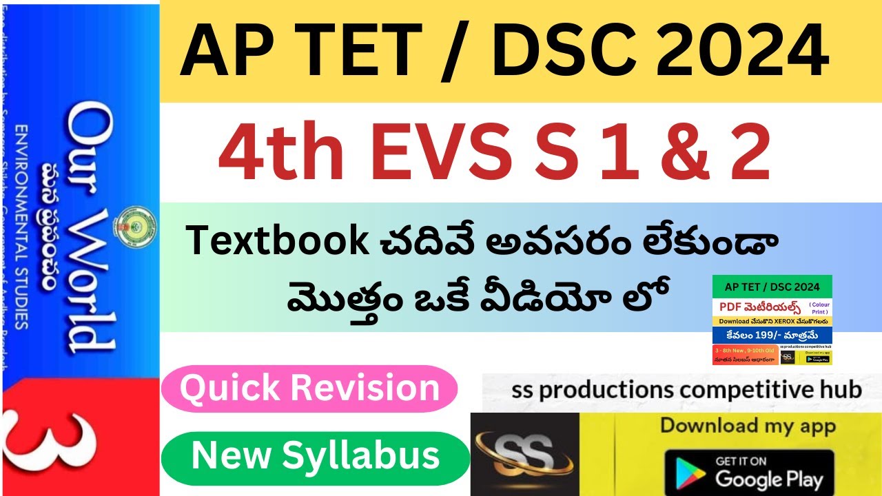 4th EVS మొత్తం Quick Revision ఒకే వీడియో లో | Textbook చదివే అవసరం లేకుండా #apdsc2024 #tet2024