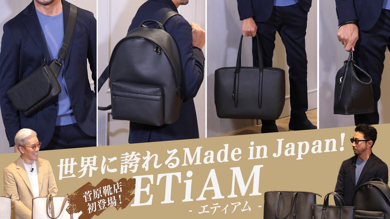 世界に誇れるMade in Japan！ETiAM /エティアム 菅原靴店 初登場！Mens Clothes SugawaraBar Vol.189【メンズファッション】
