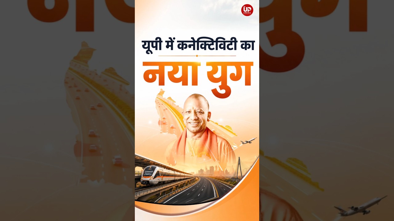 New Era of UP's Connectivity | Expressway in UP #theupindex #expresswayinauguration
