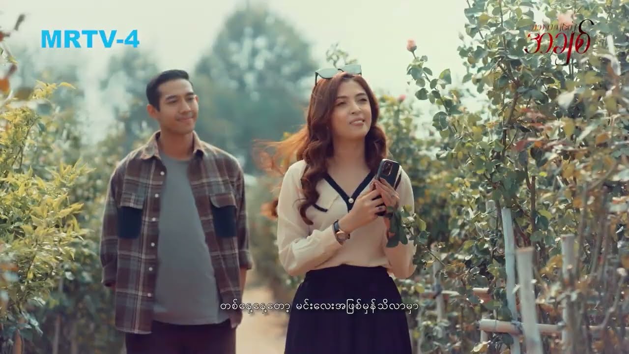 သံသယမိုးစက်များ - Nway Oo [Original Soundtrack]