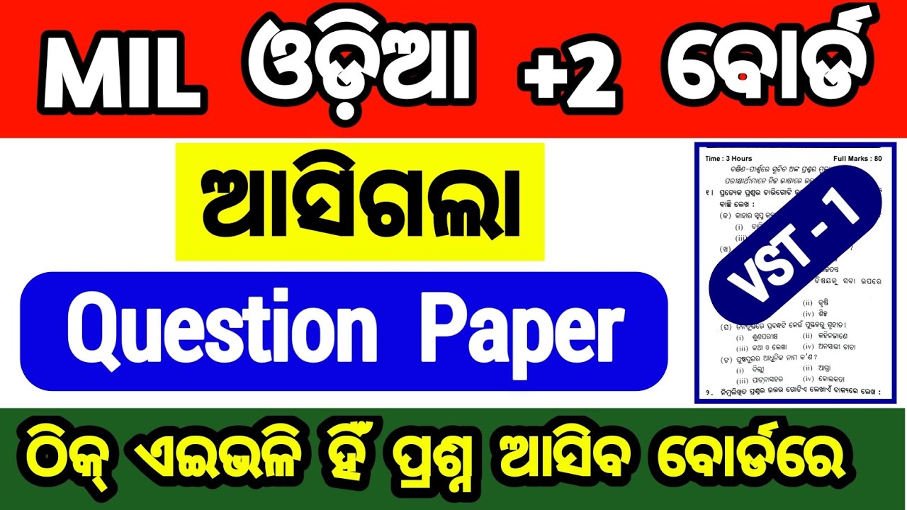 class 12 annual exam mil odia question | class 12 mil odia annual exam question paper