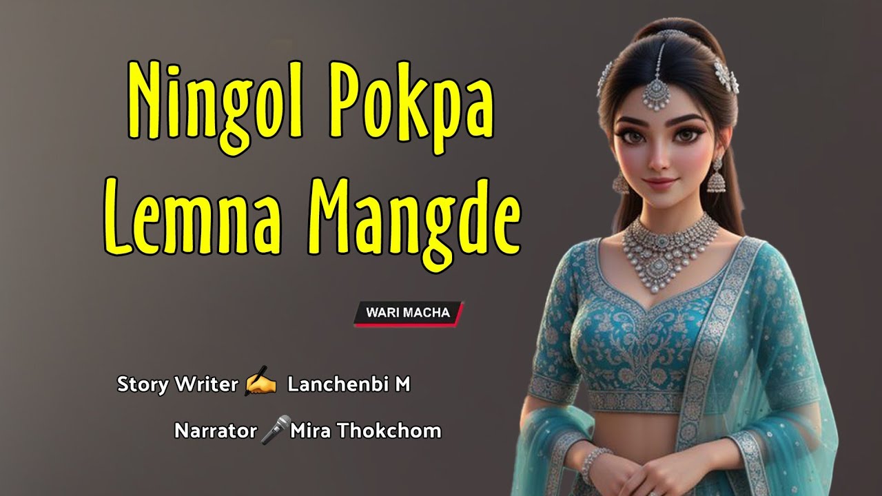 Ningol Pokpa Lemna Mangde || Manipuri Wari Macha || Record 🎤 Mira Thokchom || Story ✍️ Lanchenbi M 