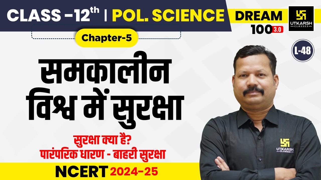 Class 12 Political Science Ch 5 | समकालीन विश्व में सुरक्षा | L-48 | Dr. Suresh Sir