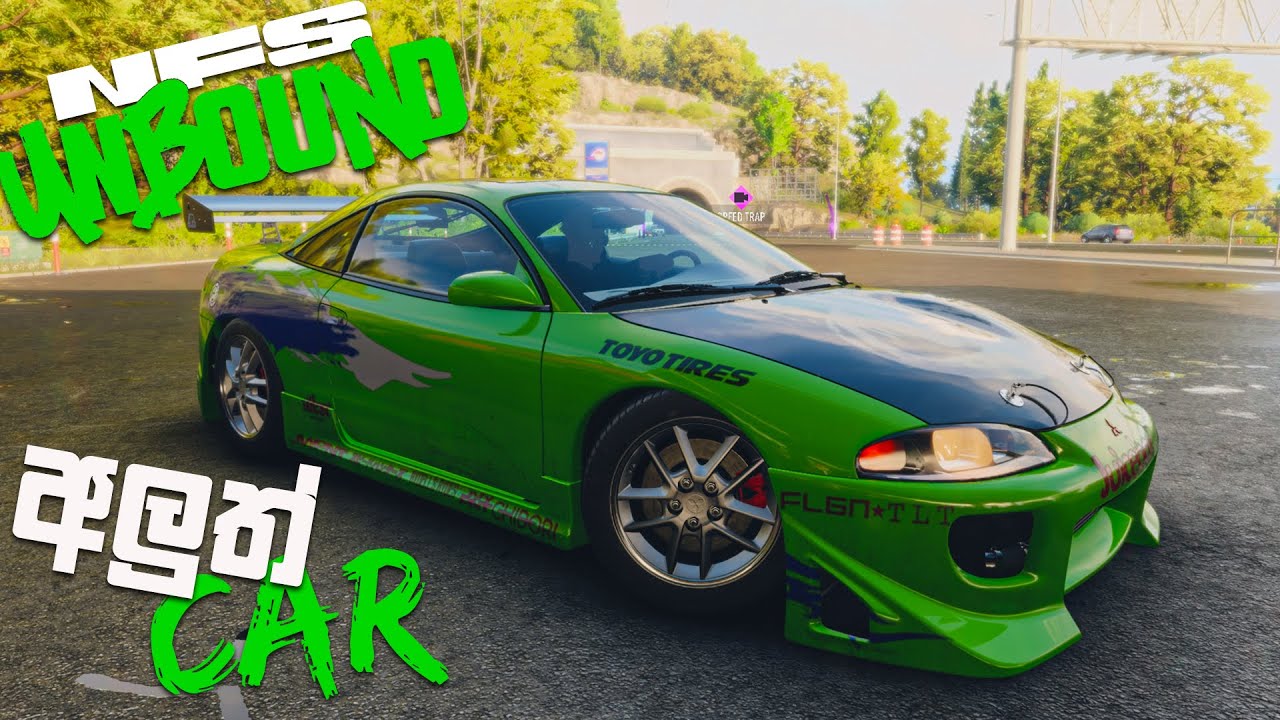 Need for Speed Unbound Sinhala Gameplay | Mitsubishi Eclipse Customization