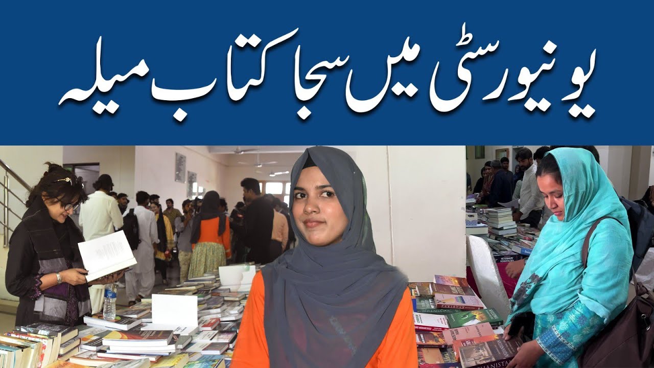 Kitab Maila | کتاب میلہ | MNSUAM