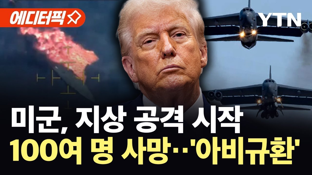 [에디터픽] 트럼프 