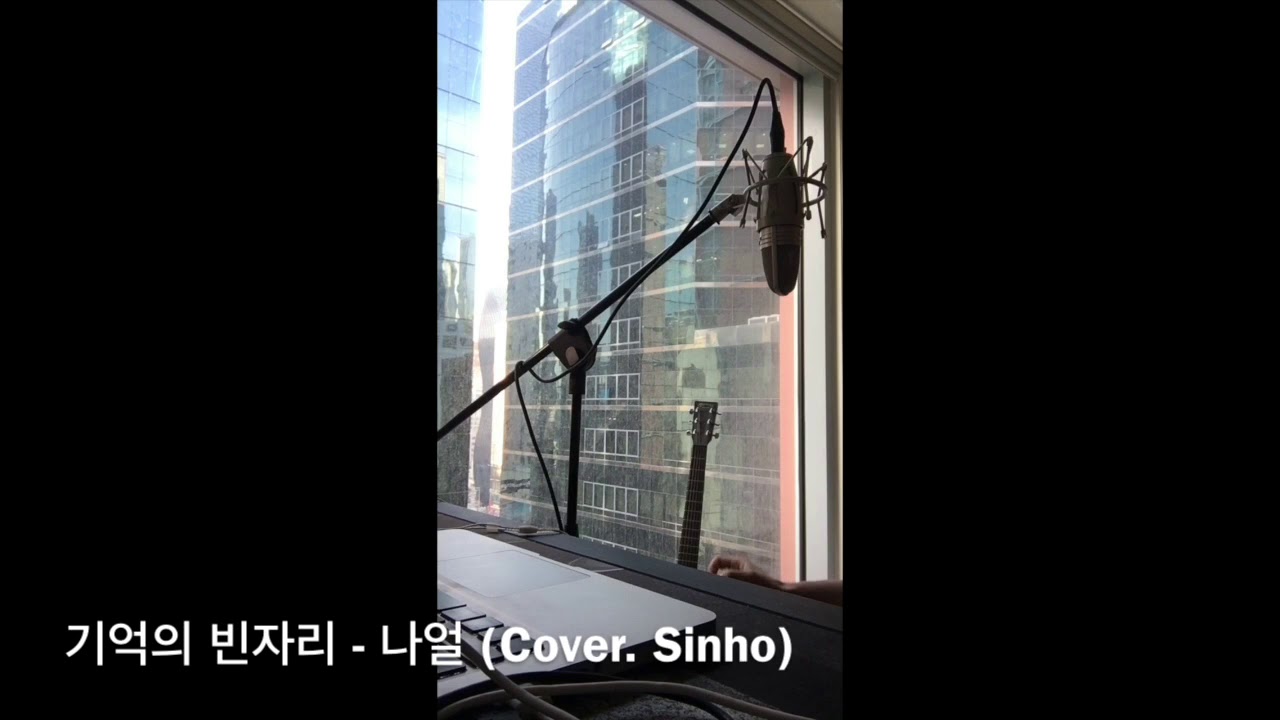 버클리음대 졸업생이 부른 나얼 - 기억의 빈자리 (Cover. Sinho)