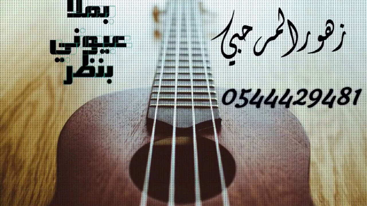 الفنانة زهور المرحبي بملا عيوني بنظر