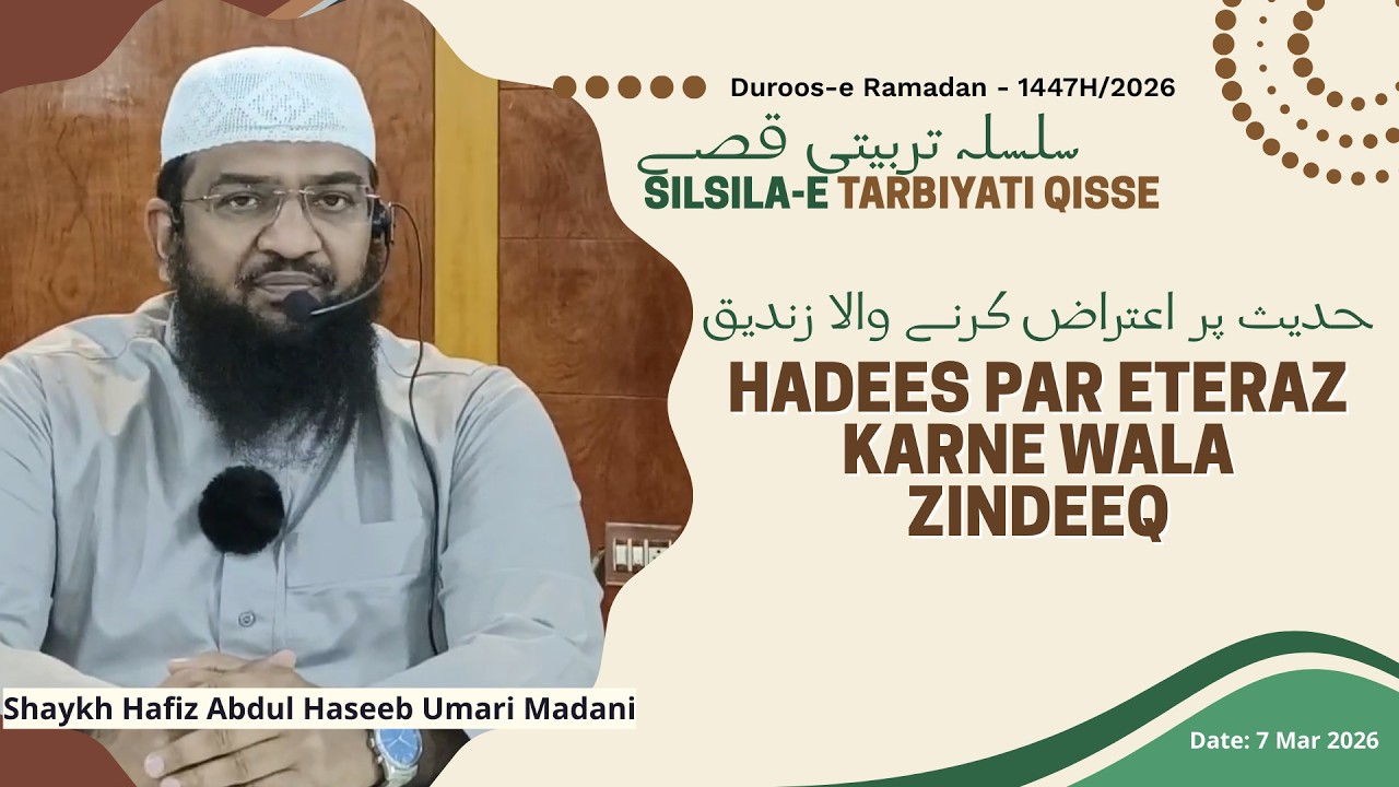 Hadees Par Eteraz Karne Wala Zindeeq (Ep 17) | Shaykh Hafiz Abdul Haseeb Madani