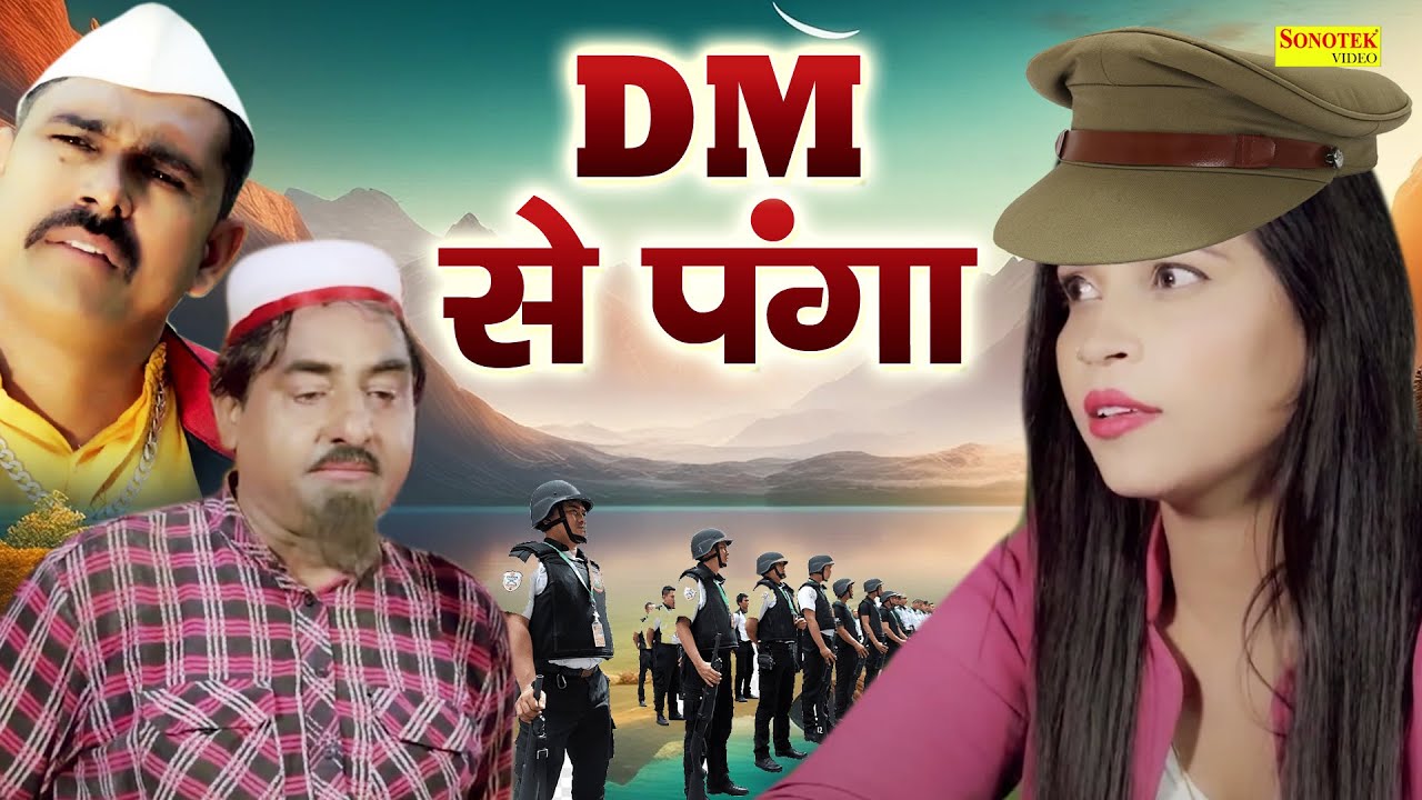 DM से पंगा || गरीब लड़की को बनाया DM || Hariram Toofan, Zara Khan || Shekhchilli Ki DM Hindi Story,