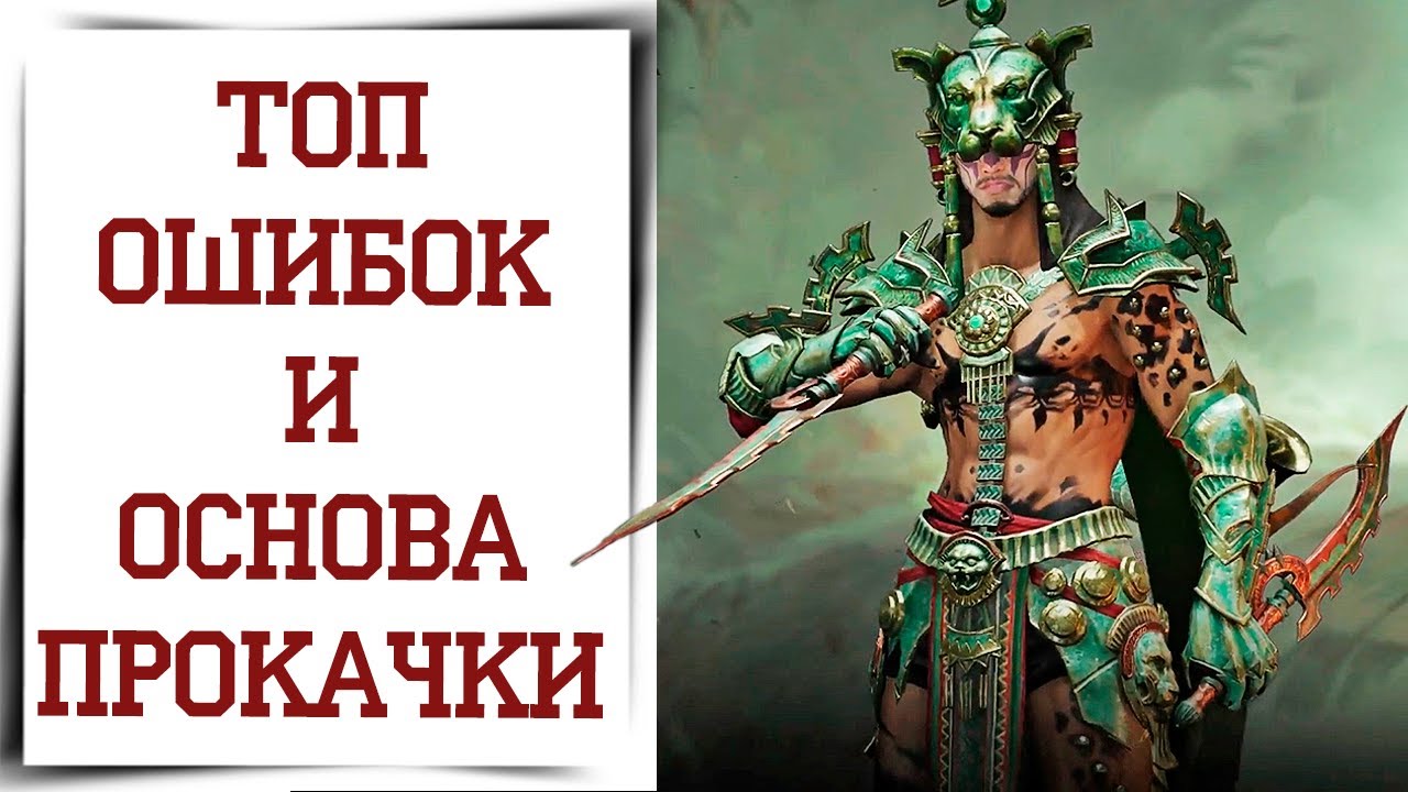 13 БОЛЬШИХ ошибок новичков Diablo Immortal