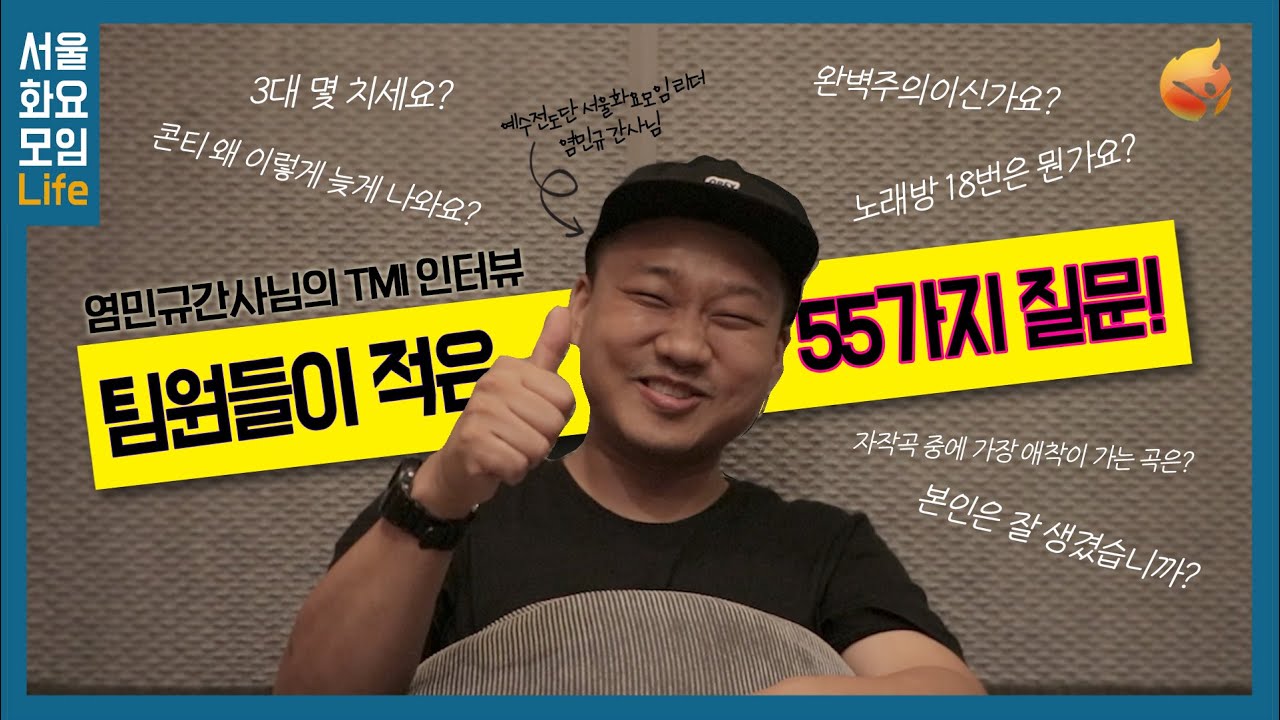 [예수전도단 서울화요모임] 브이로그4편