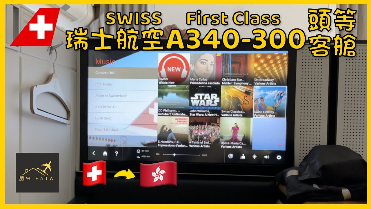 頭等個電視無 touch screen?!?! | SWISS | Airbus A340-300 First Class 頭等客艙 | ZRH - HKG 蘇黎世 - 香港 | FATW肥W