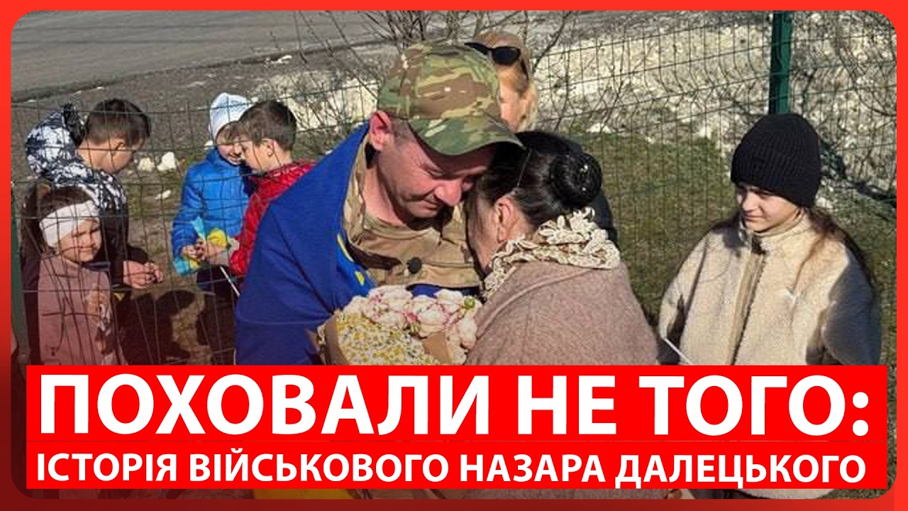 Поховали не того: історія військового Назара Далецького