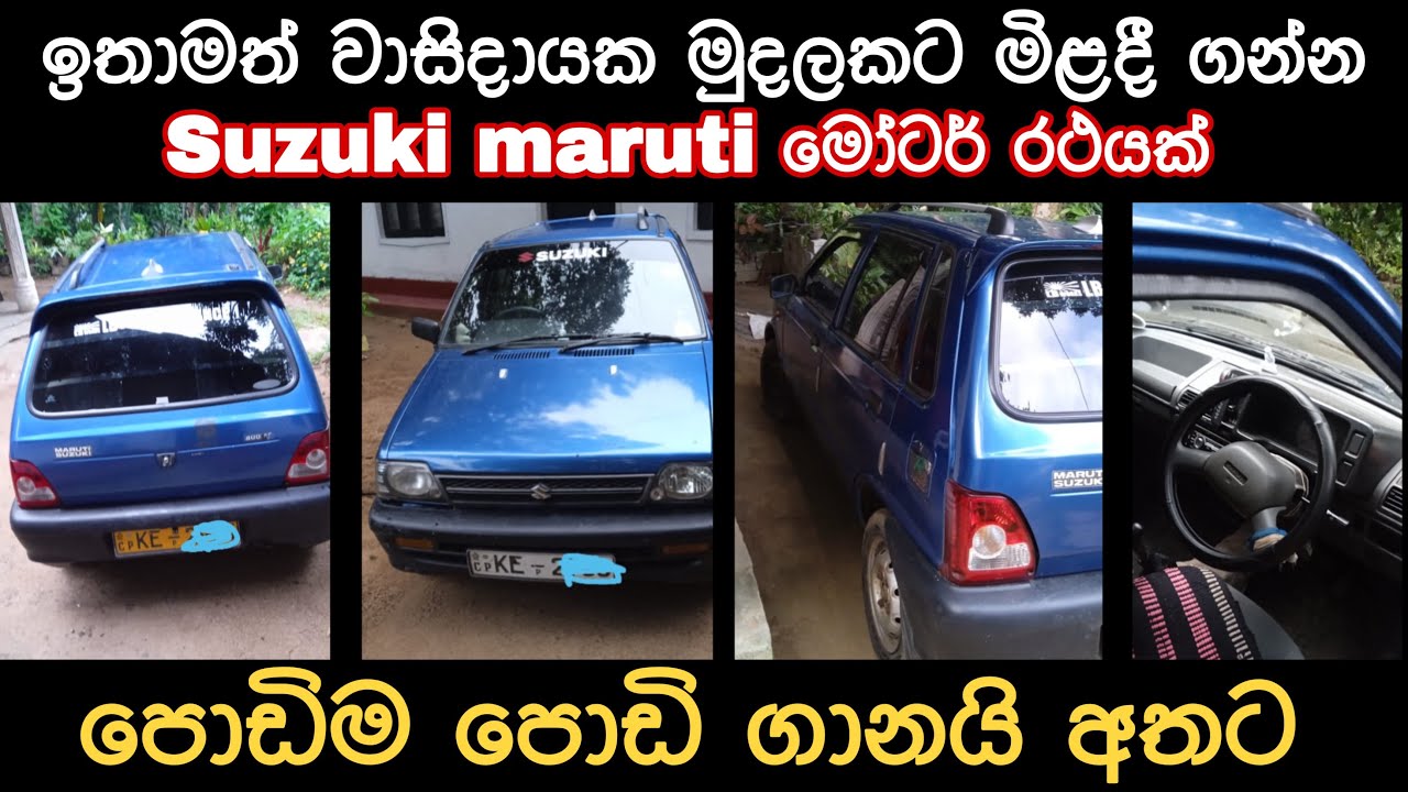 Suzuki maruti car for sale | low price car | ikman | ikman.lk | pat pat.lk | Sri Lanka car sale