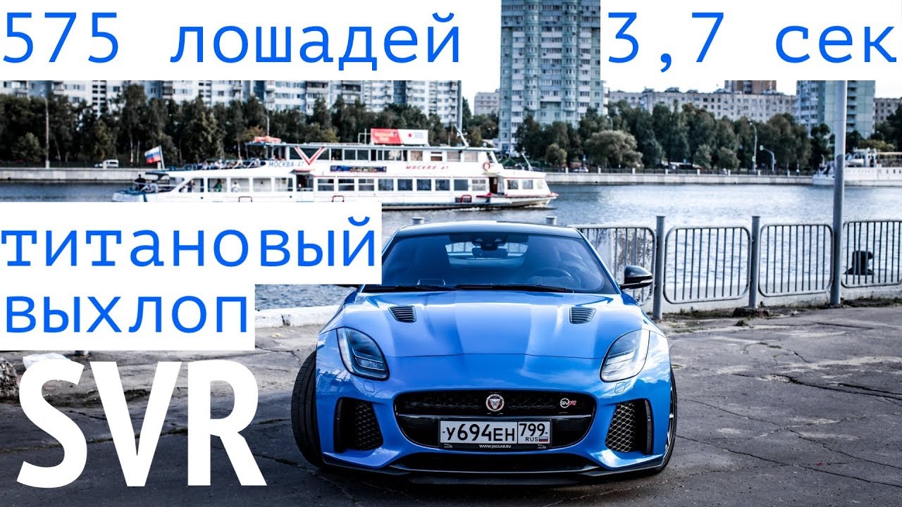 Он разорвет в клочья вашу уверенность в себе. Тест-драйв Jaguar F-Type SVR