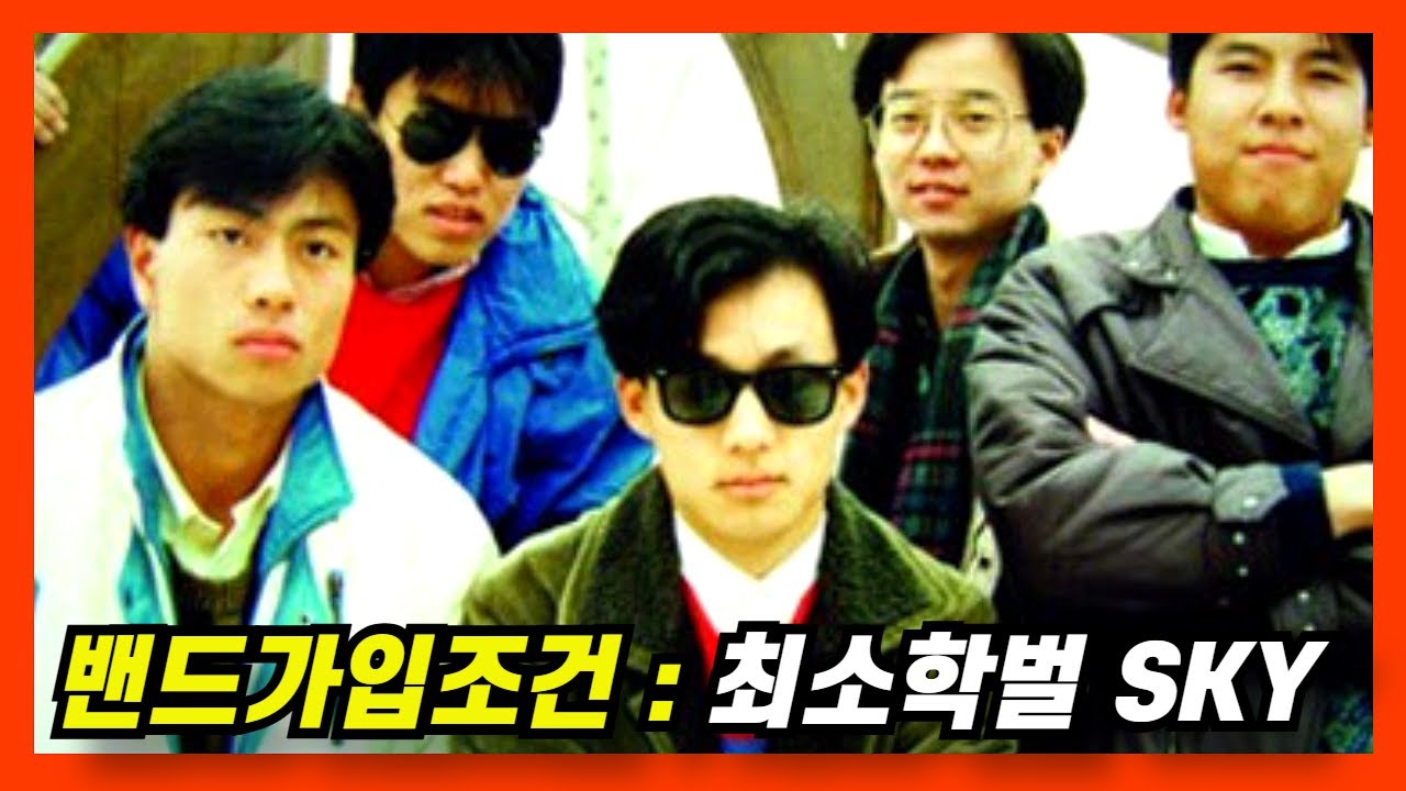 고학벌이 최대의 약점이었던 그들