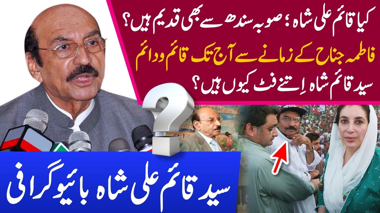 Qaim Ali Shah Political Journey | Most Senior Politician of Earth | Fellow of Fatima Jinnah & Bhutto