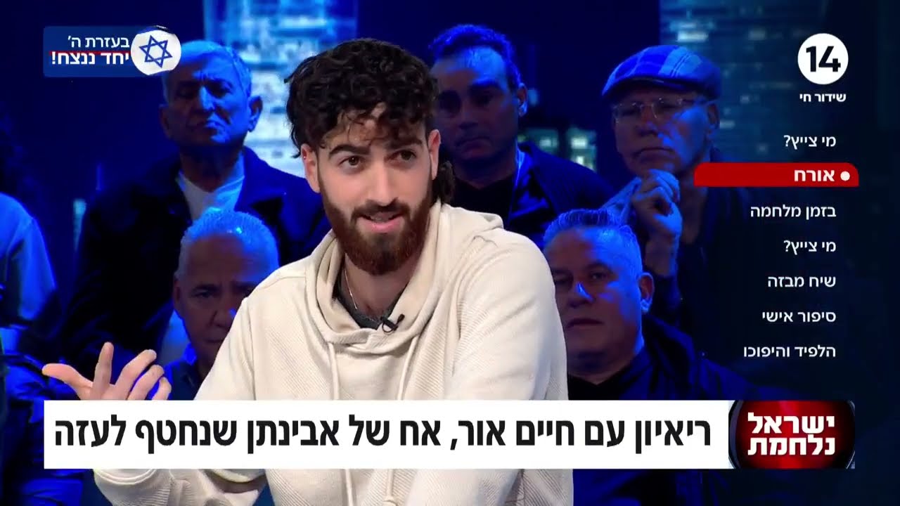 אח של אבינתן אור שנחטף לעזה: 