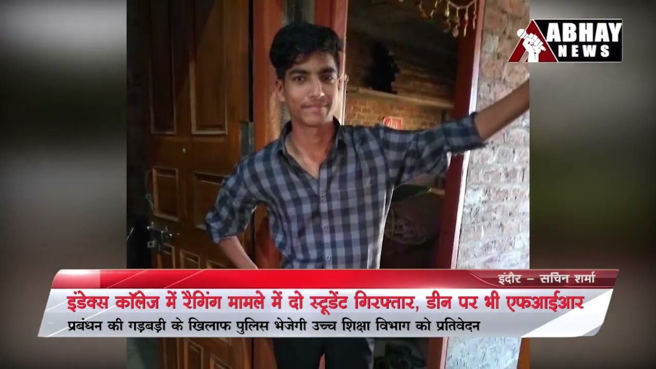 Indore Ragging मामले में Students गिरफ्तार, Index College Dean पर भी Fir | Abhay News