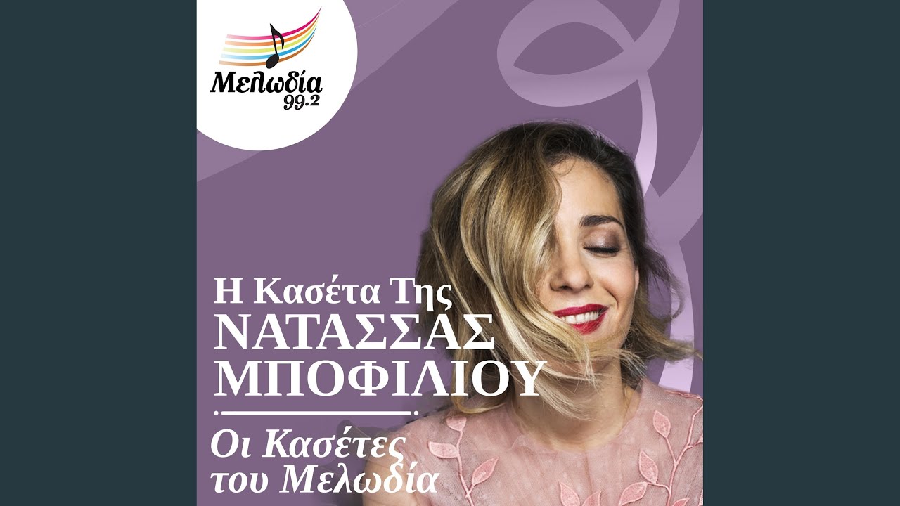 Na Valo Ta Metaxota