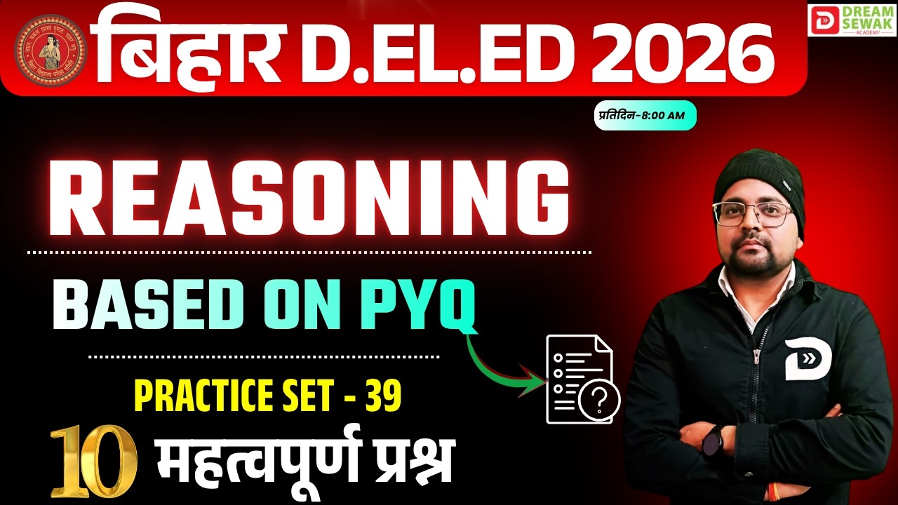 Bihar DElEd Reasoning 2026 | Based PYQ Practice Set - 39 | 10 महत्वपूर्ण प्रश्न