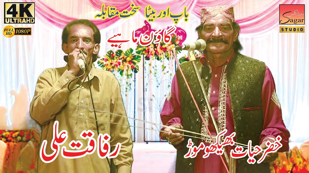 Gaon Mahiya\Khzar Hayat\Arfaqat Ali\Bako Morr\( Sagar Studio )2025