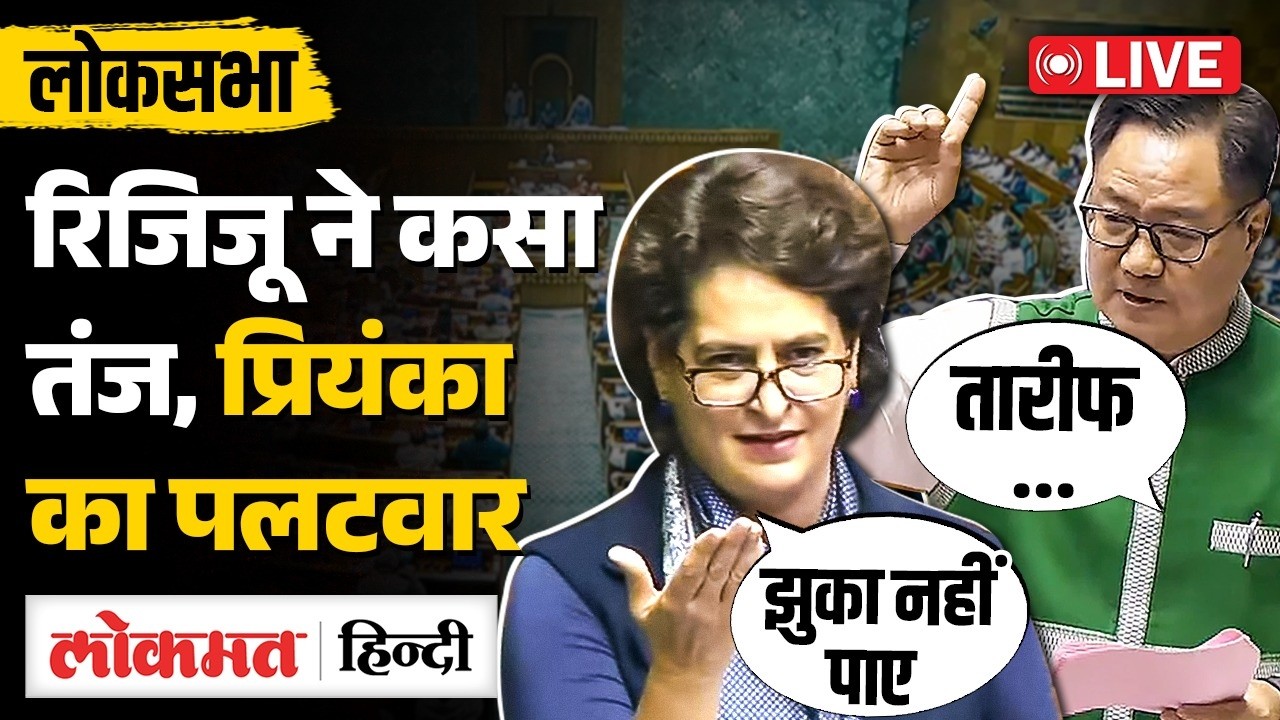 Rahul Gandhi को लेकर Kiren Rijiju वाले सवाल पर भड़कीं Priyanka | Parliament | No Confidence Motion