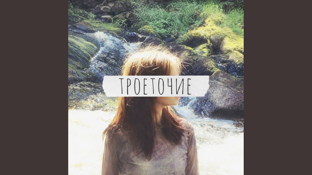 Не молчи