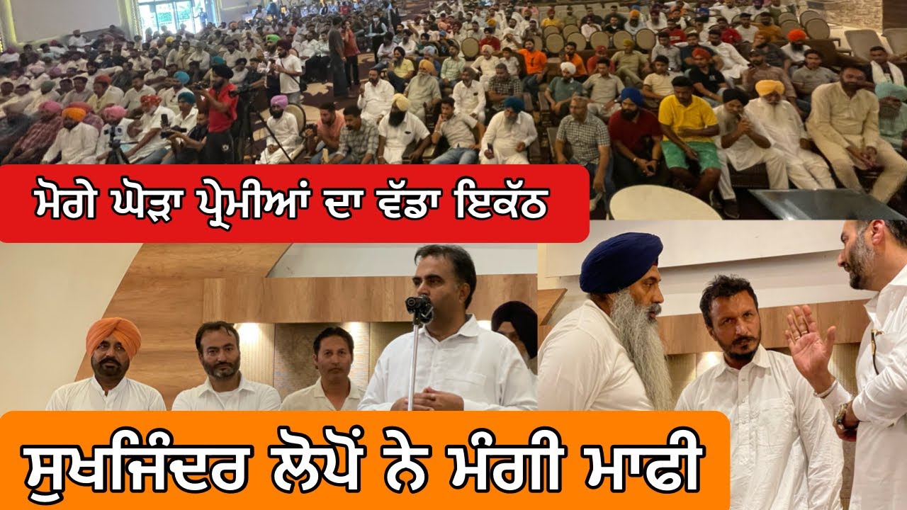 Shonki Sardar Ne Mangi Mafi | Ghoda Industry Ne Sukhjinder Lopon Nu Kita Maff | Ghoda Industry Moga