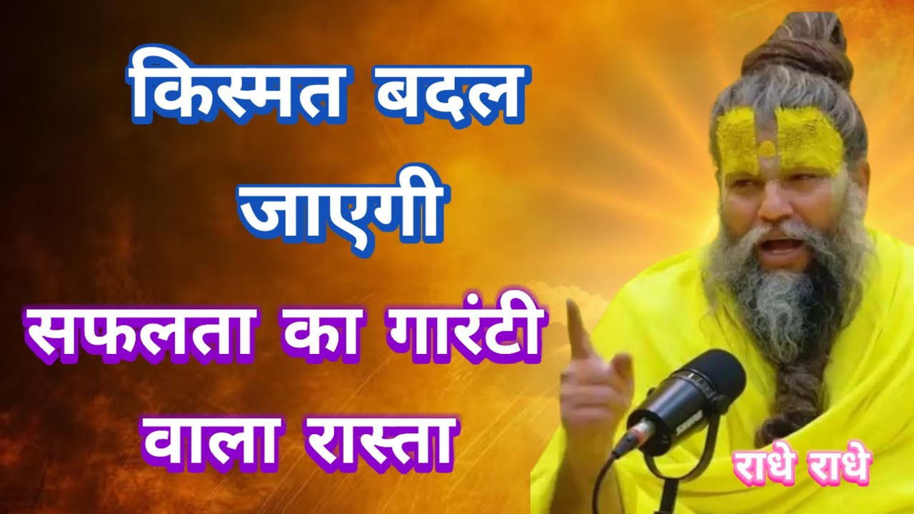 How to achieve success in everything? Is God testing you? | Premanand Ji Maharaj | 