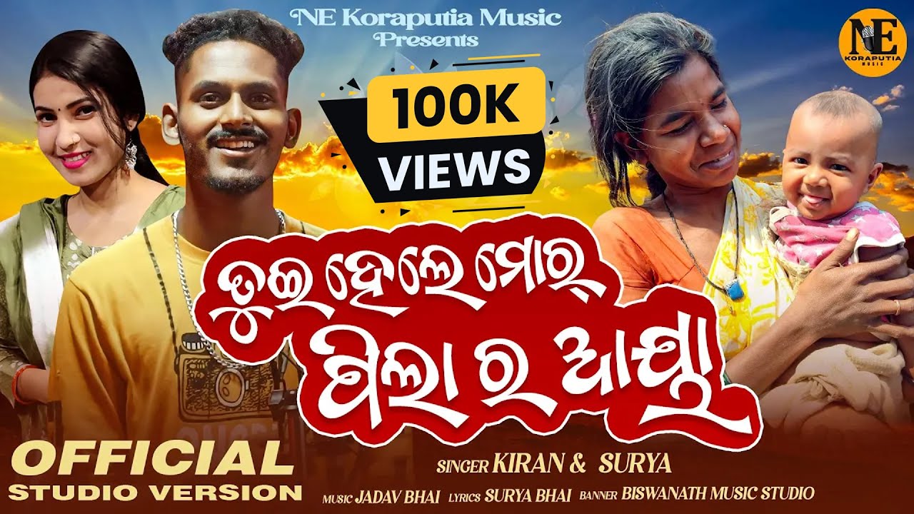 Tui Hele mora pila ra aaya | New Koraputia Song | Koraputia New Song | Desia New Song