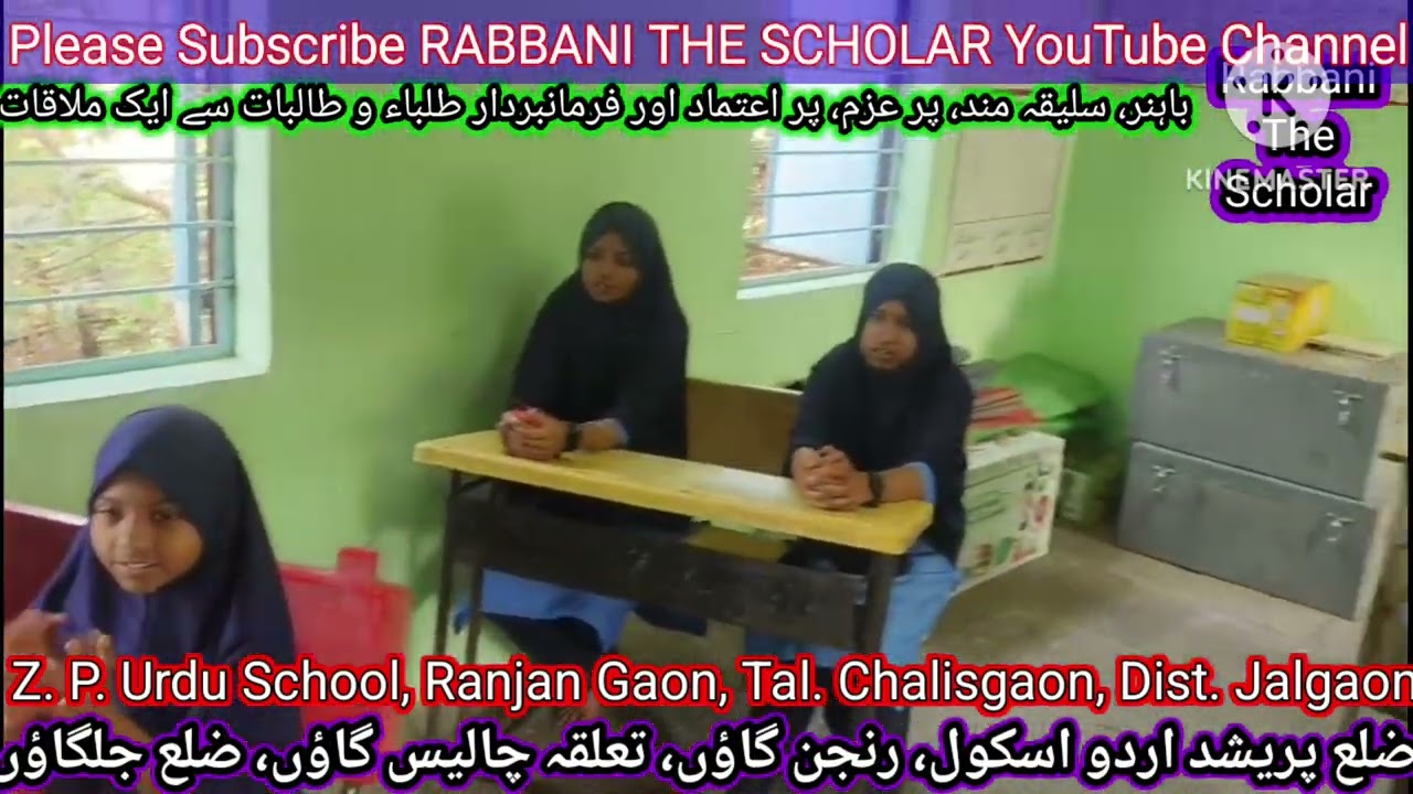 Z. P. Urdu School | Ranjan Gaon | Tal. Chalisgaon | Dist. Jalgaon | ضلع پریشد اردو اسکول | رنجن گاؤں