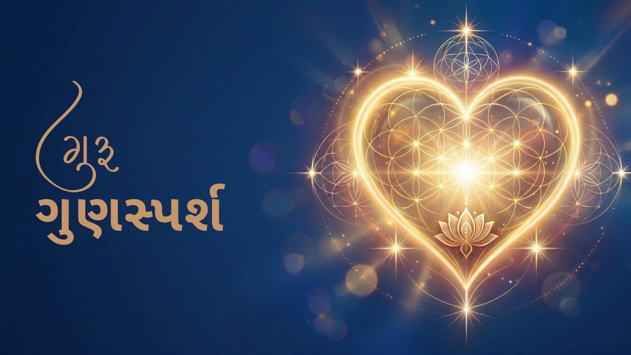 Gurugunsparsh | The story of the Guru's kindness | Mandan Maharaj