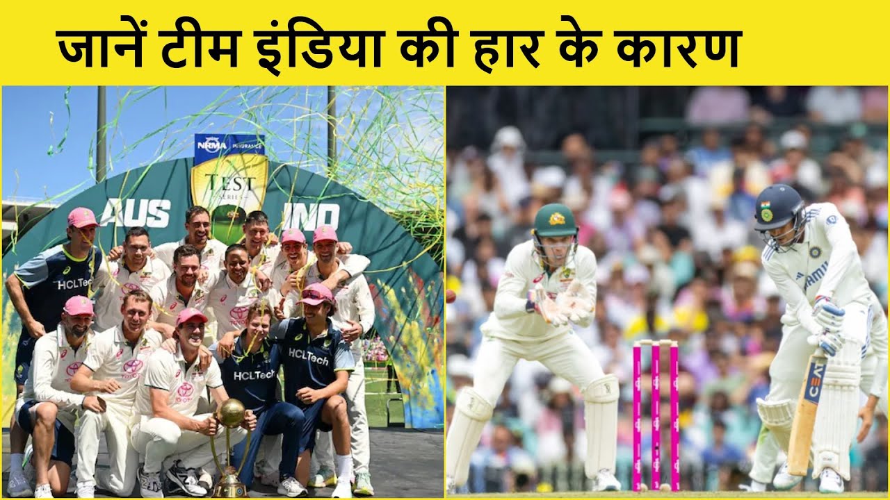 IND vs AUS: 3 Reasons Why India Lost BGT in Australia