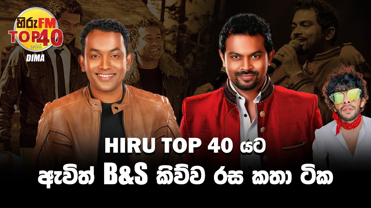 Hiru Top 40 Dima With Bathiya & Santhush | HIRU FM