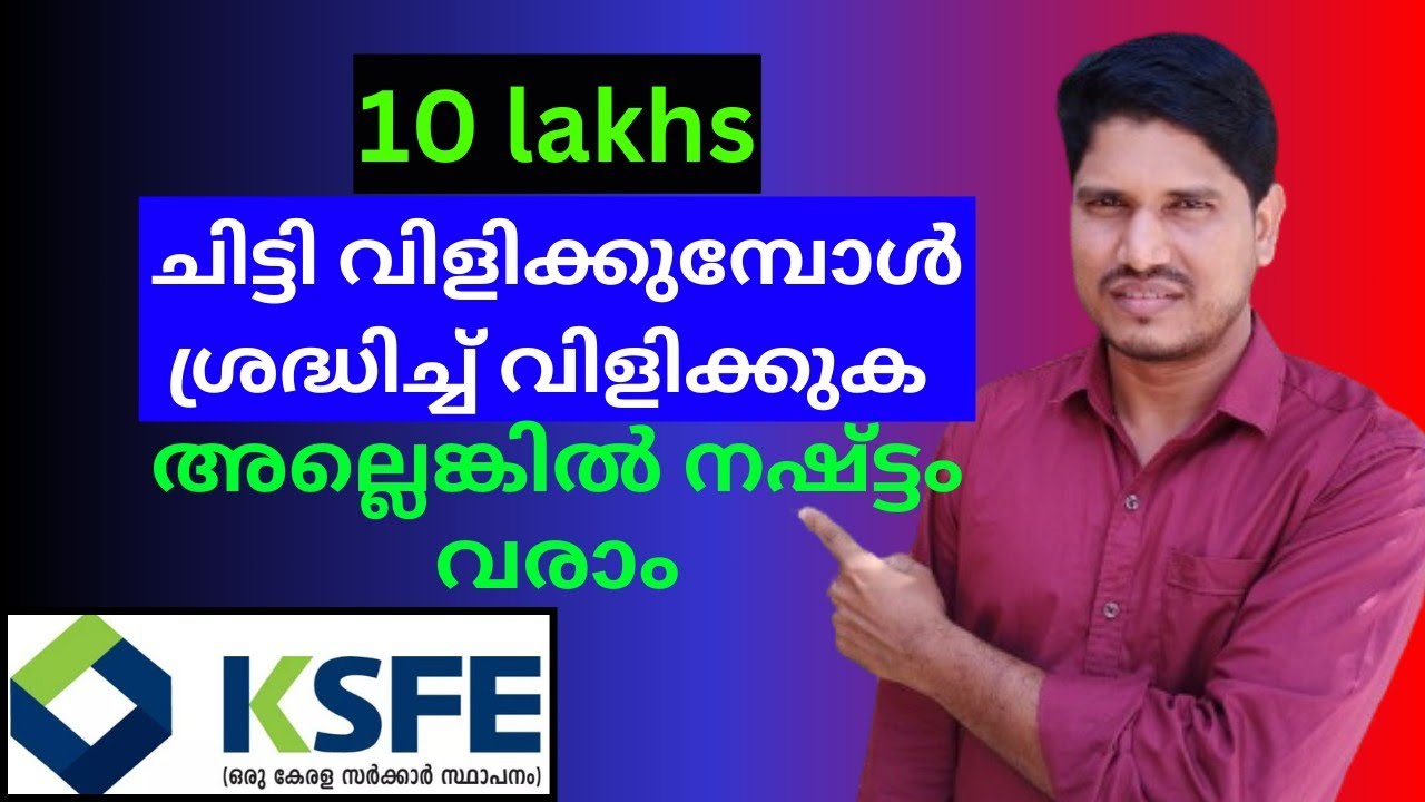 10 ലക്ഷത്തിന്റെ ചിട്ടി ശ്രദ്ധിച്ച് വിളിച്ചില്ലെങ്കിൽ നഷ്ട്ടം വരാം,ksfe ചിട്ടി 🙄